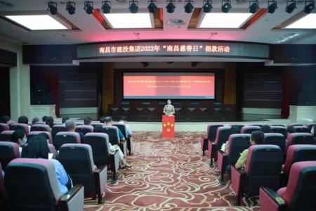 彰顯慈善作為，共創(chuàng)美好生活——市建投集團開展“南昌慈善日”活動