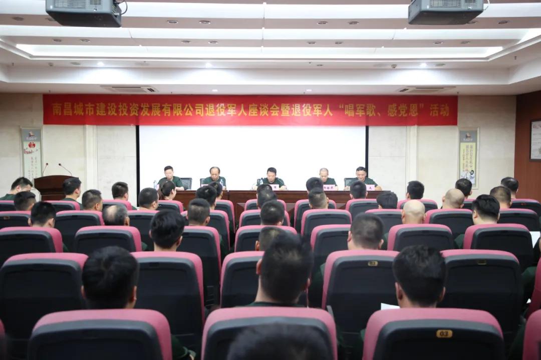 南昌城投集團(tuán)召開(kāi)退役軍人座談會(huì)暨“唱軍歌、感黨恩”活動(dòng)